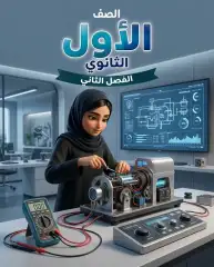 اول ثانوي الفصل الثاني